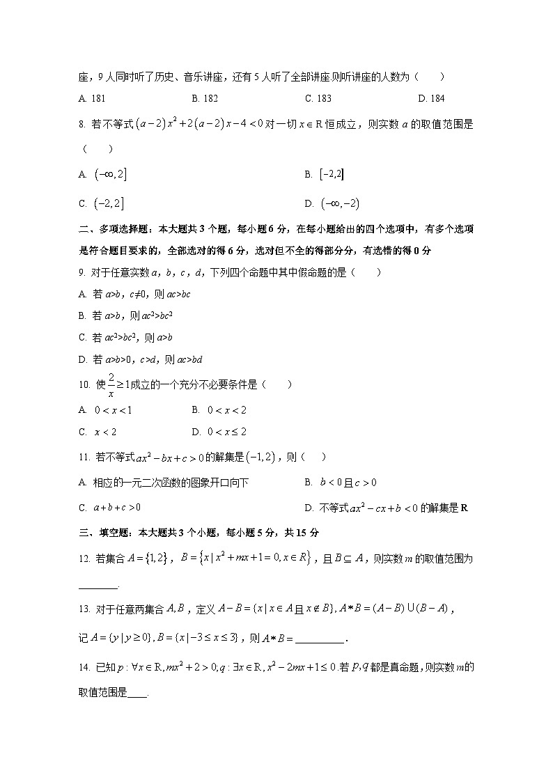 2024-2025学年甘肃省平凉市高一上册第一次月考数学学情检测试题（含解析）第2页