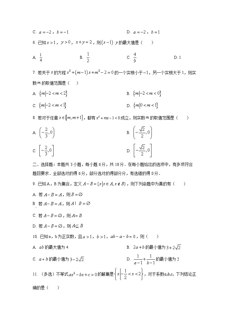 2024-2025学年甘肃省武威市高一上册第一次月考数学学情检测试题（含解析）第2页