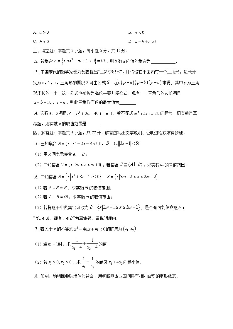 2024-2025学年甘肃省武威市高一上册第一次月考数学学情检测试题（含解析）第3页