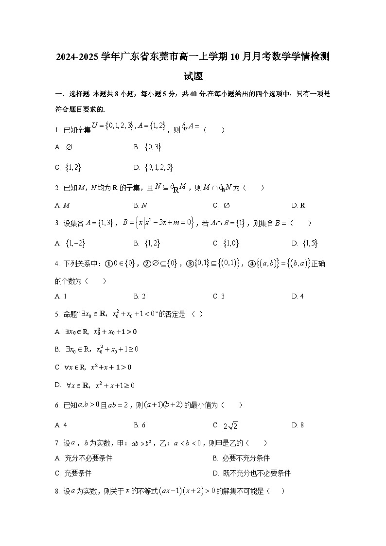 2024-2025学年广东省东莞市高一上册10月月考数学学情检测试题第1页