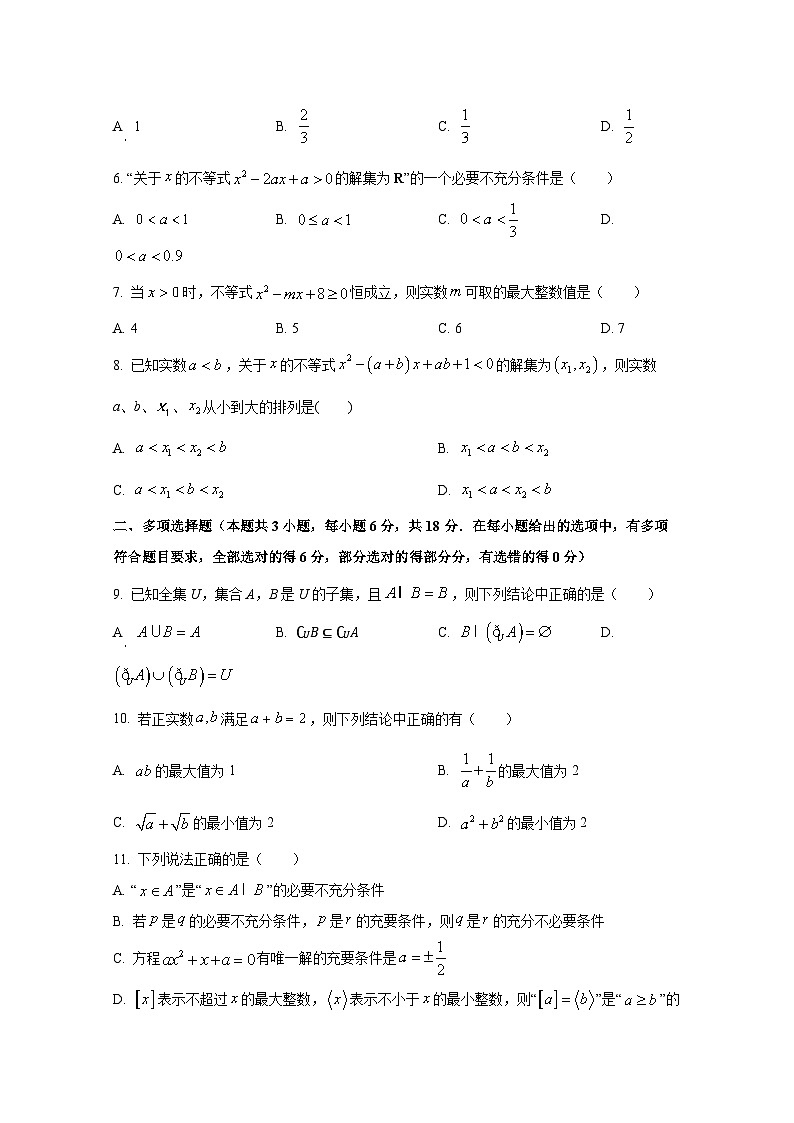 2024-2025学年广东省佛山市顺德区高一上册10月联考数学检测试题第2页