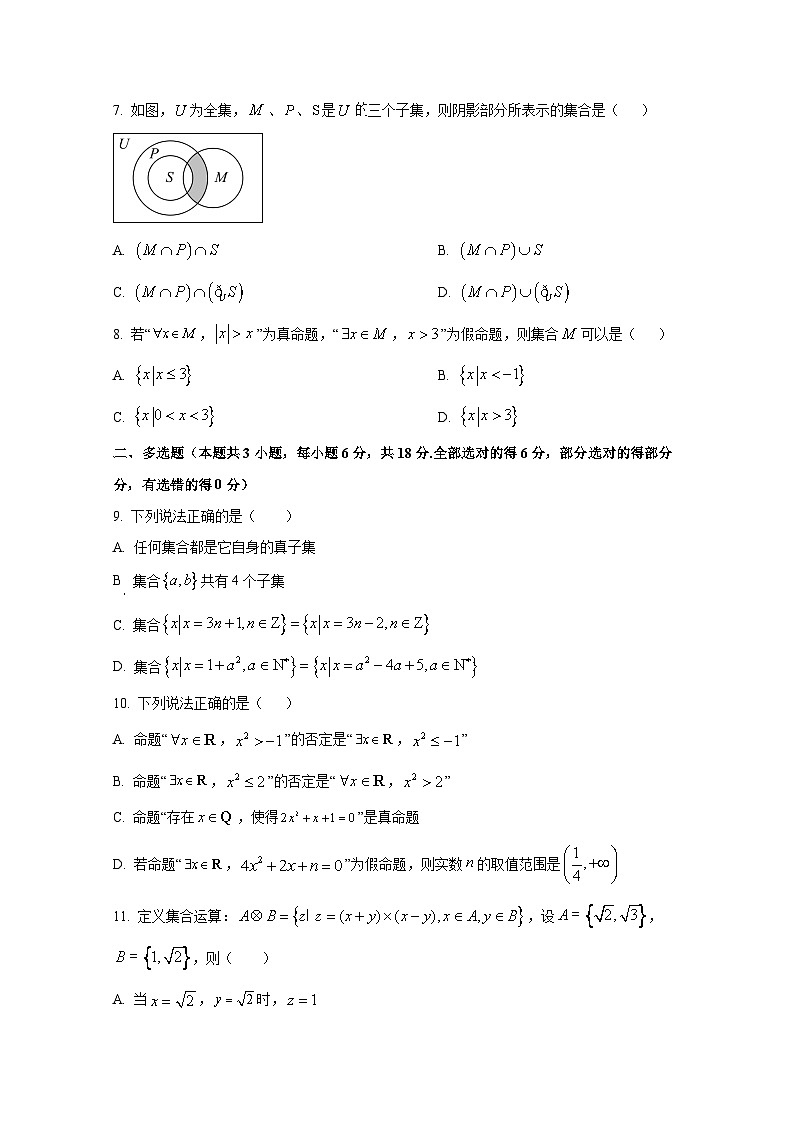 2024-2025学年广东省广州市番禺区高一上册9月月考数学阶段检测试题第2页