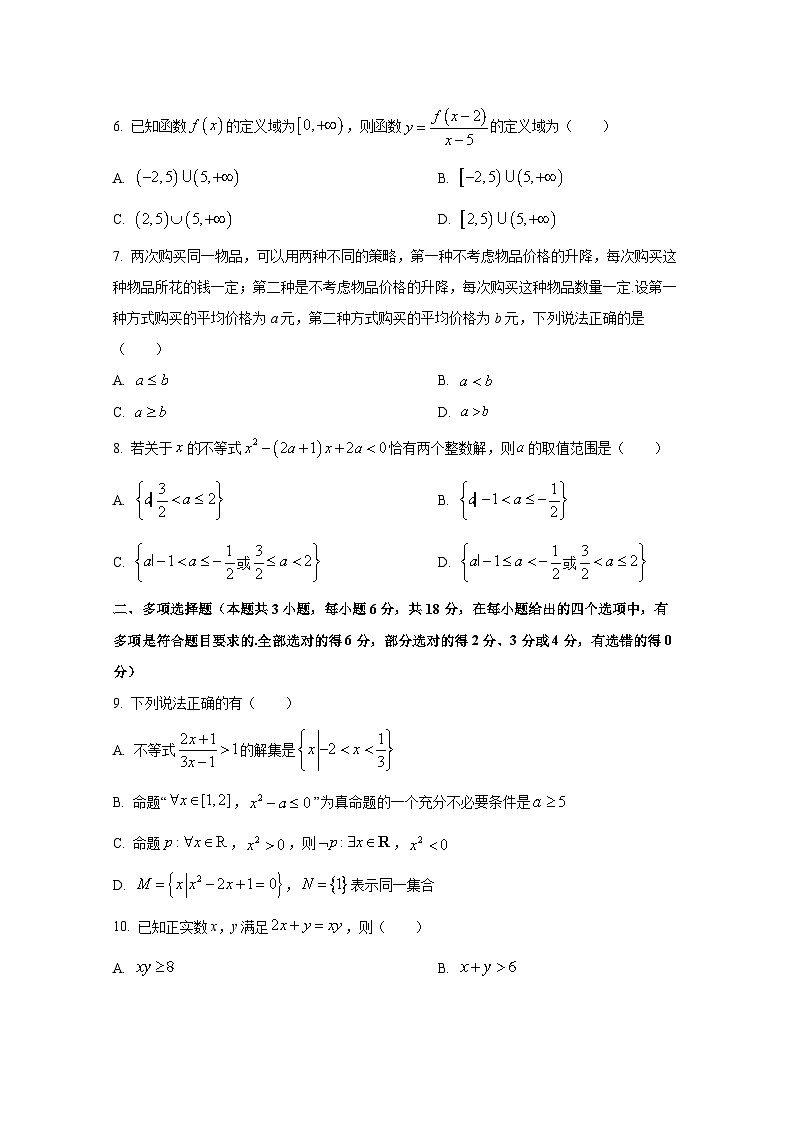 2024-2025学年广东省广州市花都区高一上册10月月考数学检测试卷第2页