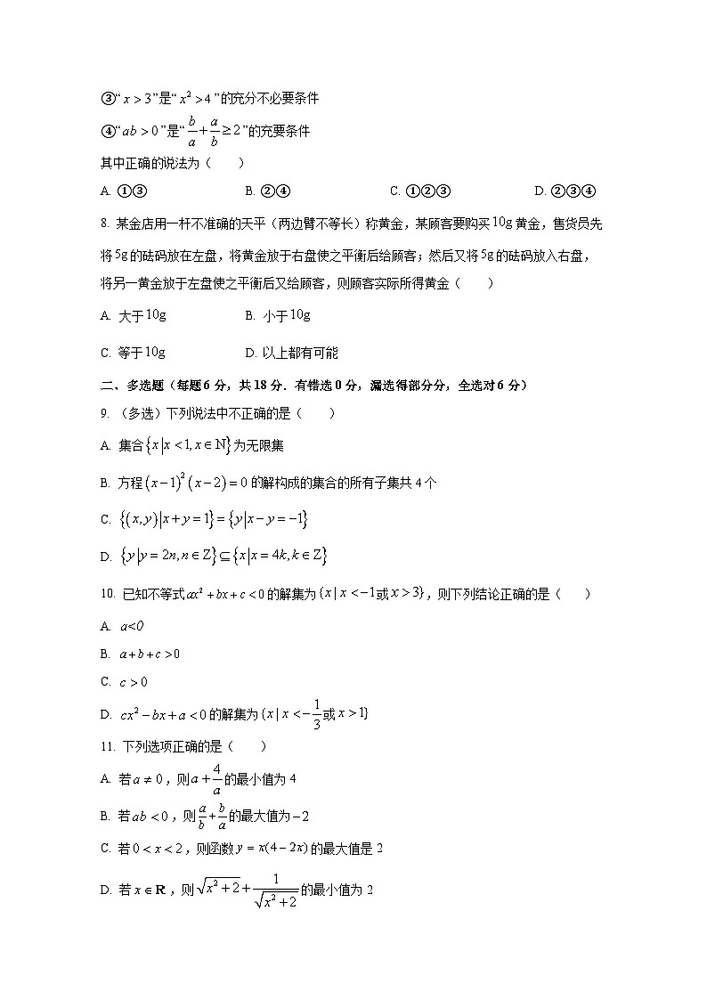 2024-2025学年广东省广州市花都区高一上册10月月考数学学情检测试卷第2页