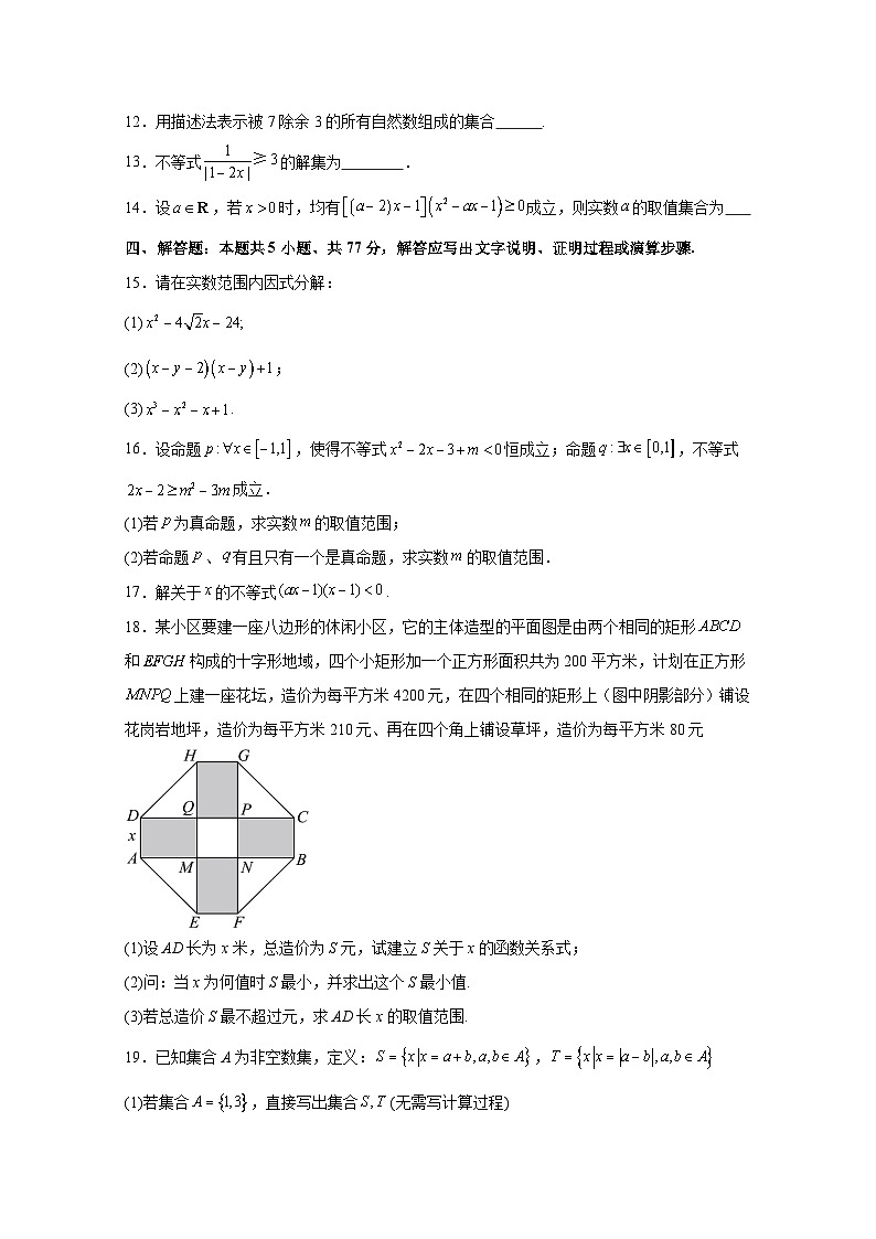 2024-2025学年广东省广州市黄埔区高一上册10月月考数学学情检测试题（含解析）第3页