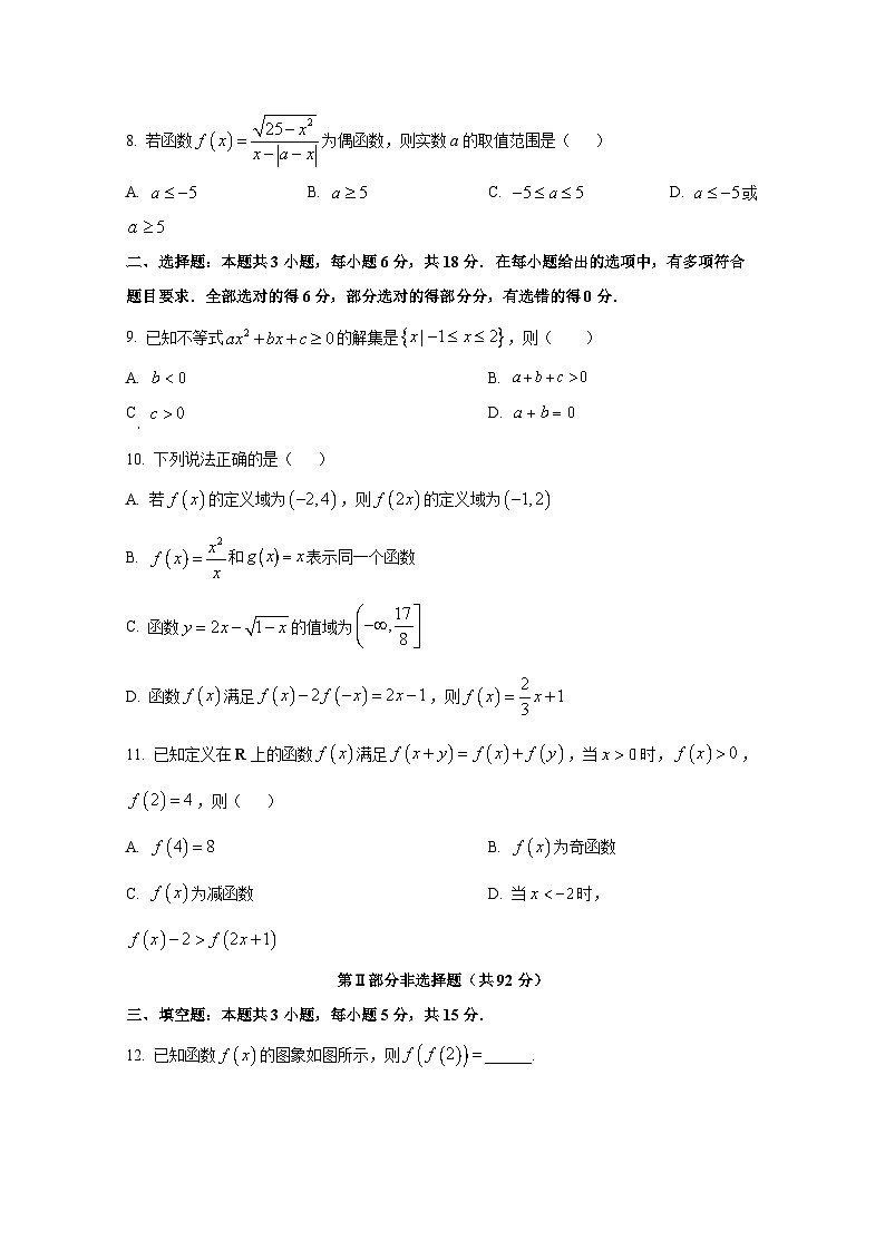 2024-2025学年广东省河源市高一上册第一次段考（10月）数学检测试题第2页