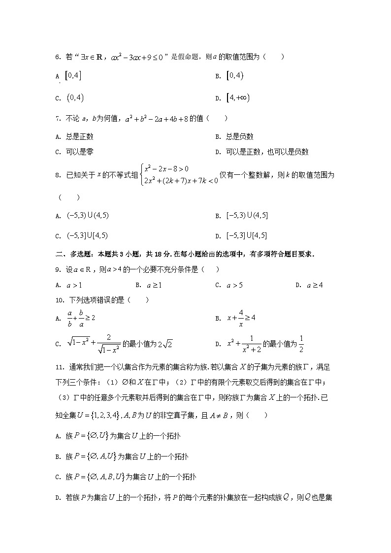 2024-2025学年广东省河源市高一上册十月考数学质量检测试题第2页