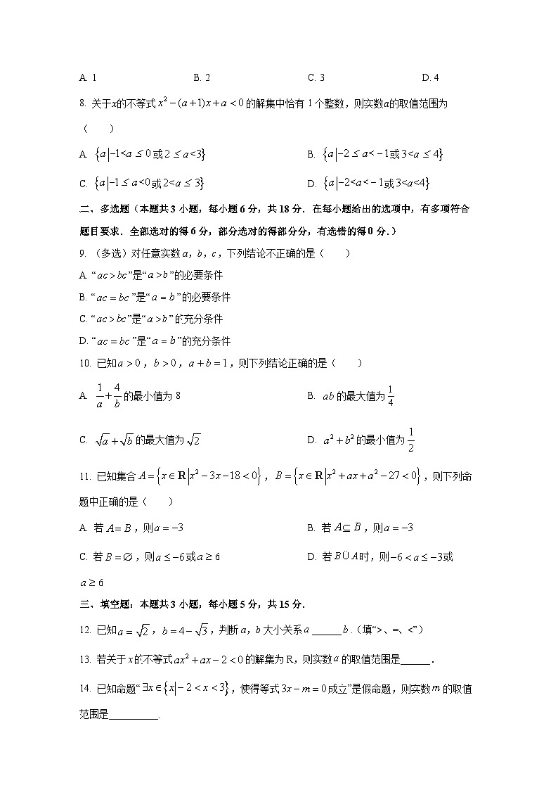 2024-2025学年广东省揭阳市惠来县高一上册第一次月考数学检测试题第2页