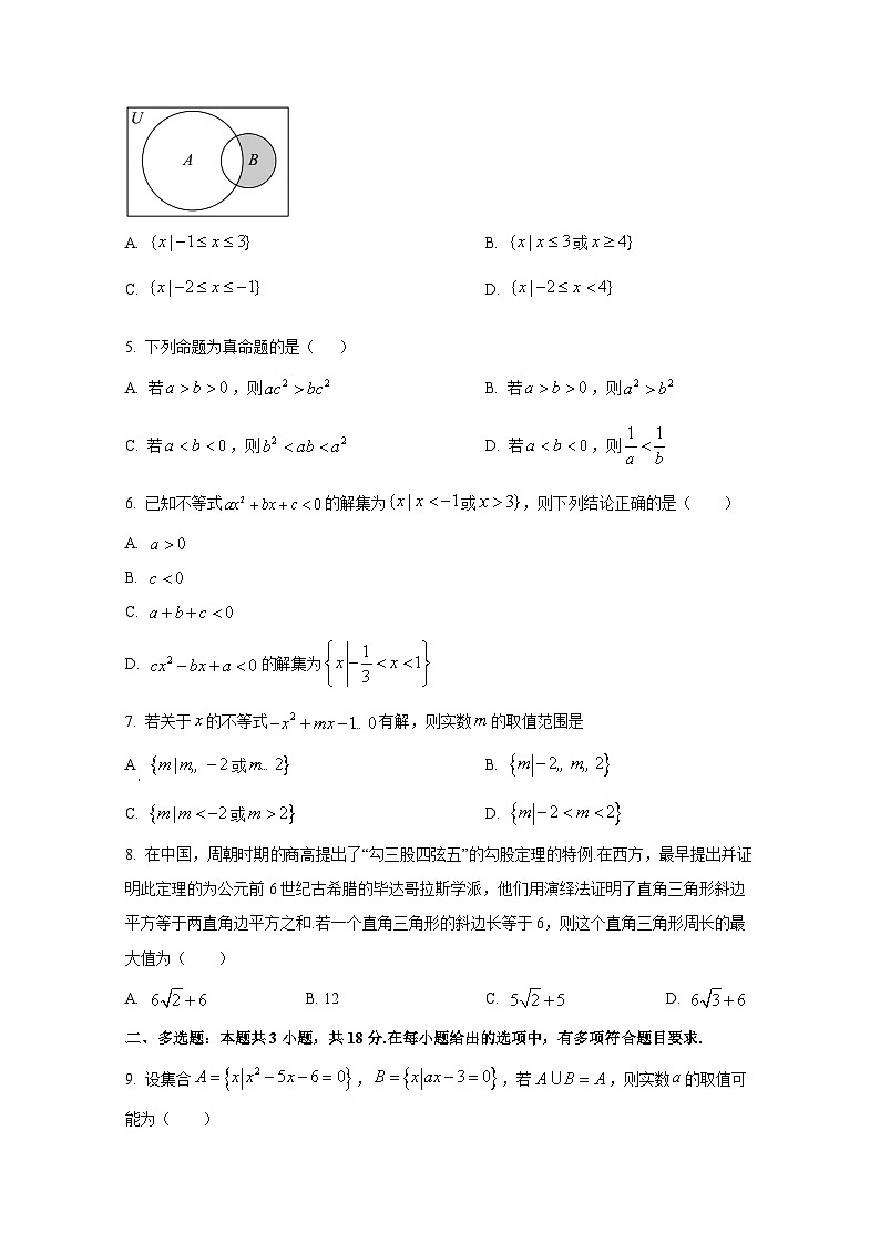 2024-2025学年广东省开平市高一上册10月月考数学学情检测试题第2页