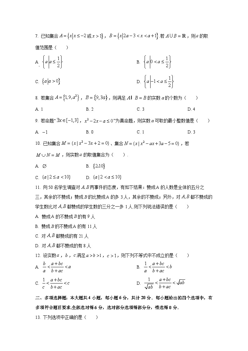 2024-2025学年广东省梅州市高一上册10月月考数学学情检测试题第2页
