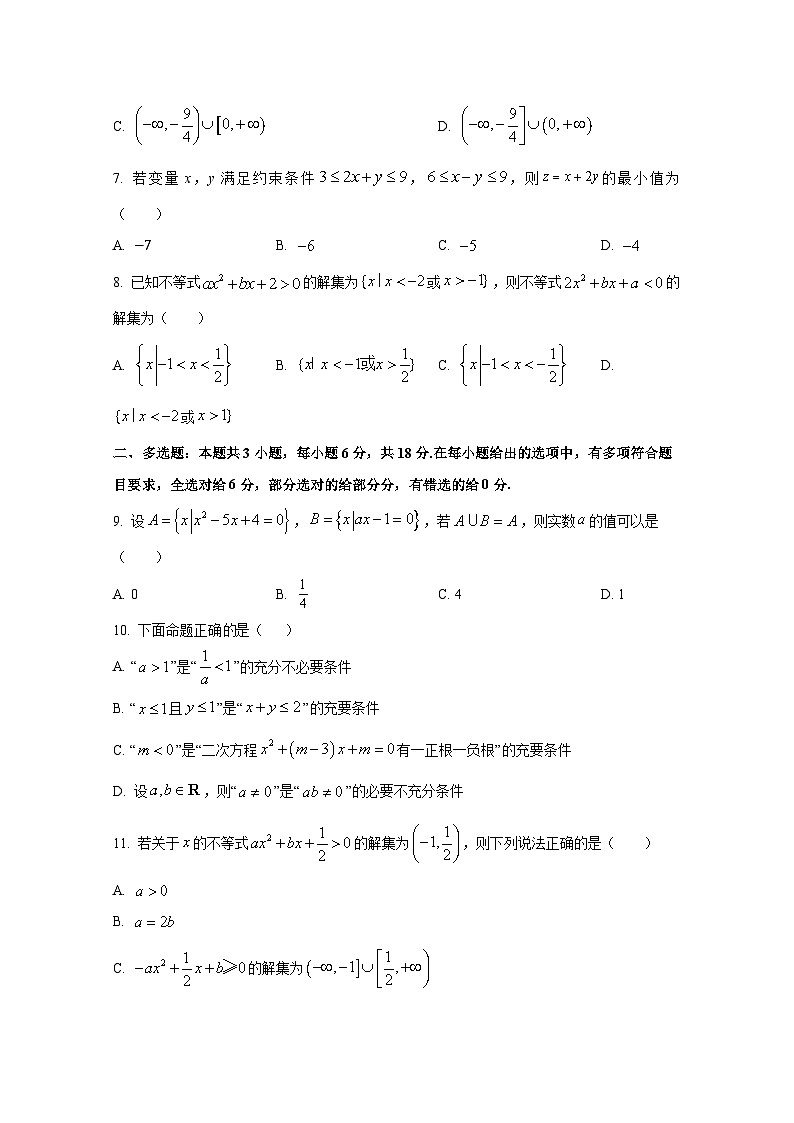 2024-2025学年广东省梅州市兴宁市高一上册10月月考数学学情检测试题第2页
