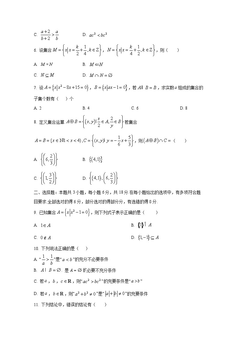 2024-2025学年广西壮族自治区南宁市高一上册10月月考数学检测试题（含解析）第2页