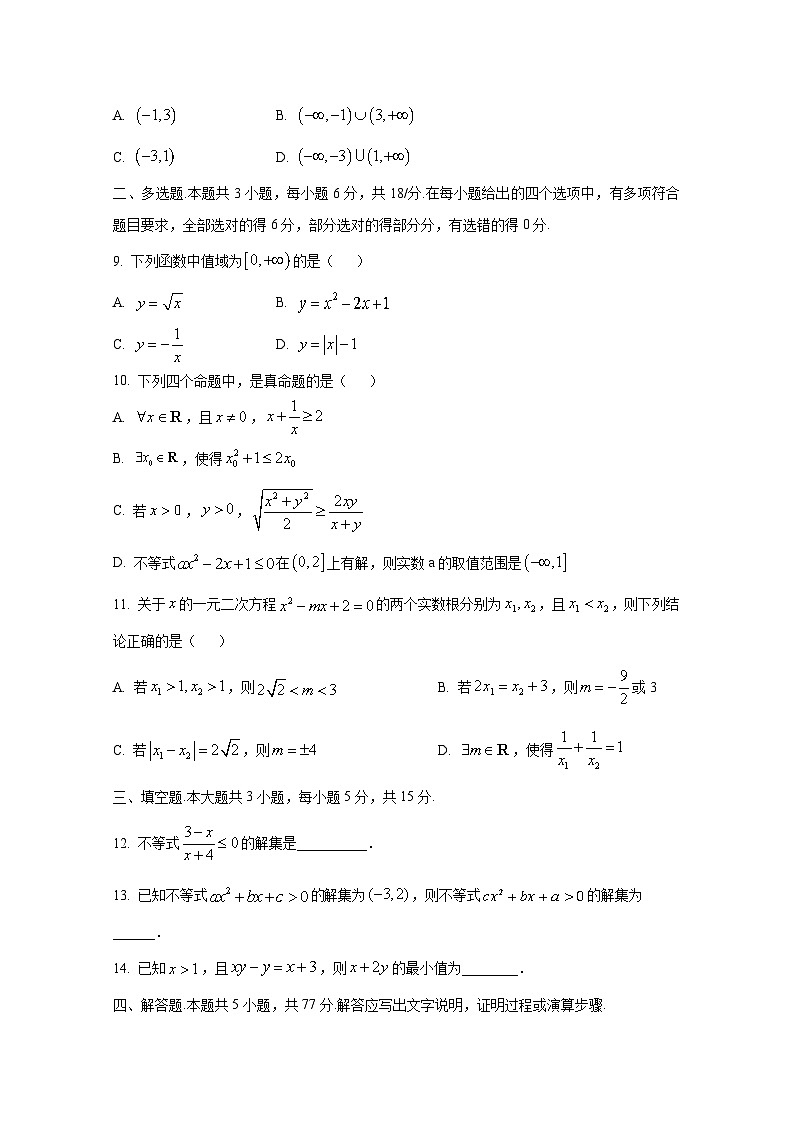 2024-2025学年广西壮族自治区玉林市高一上册10月月考数学检测试题第2页