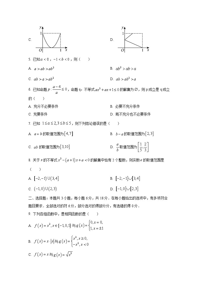 2024-2025学年河北省保定市高一上册第一次月考数学阶段检测试题第2页