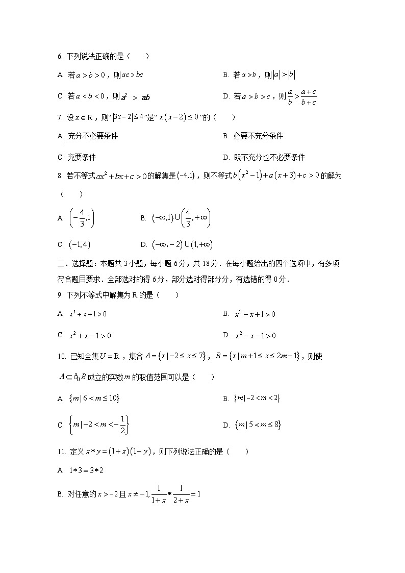 2024-2025学年贵州省黔西南州高一上册第一次月考数学质量检测试题（含解析）第2页