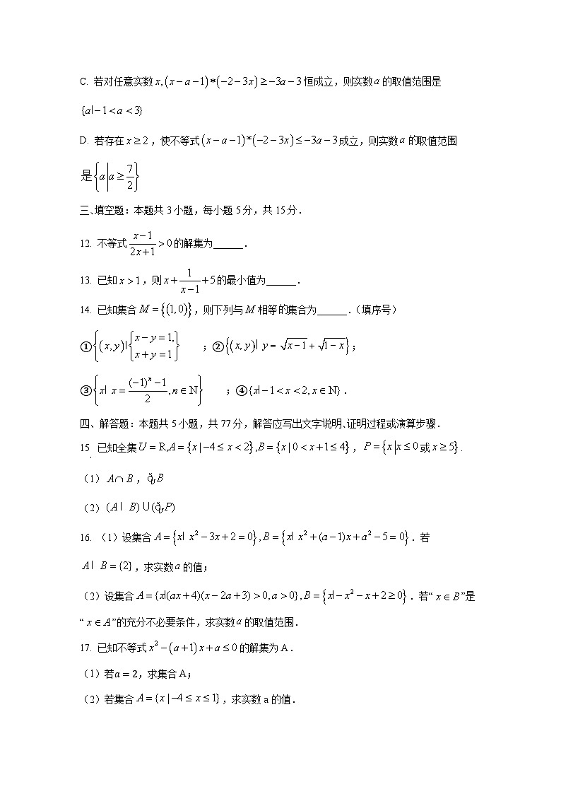 2024-2025学年贵州省黔西南州高一上册第一次月考数学质量检测试题（含解析）第3页