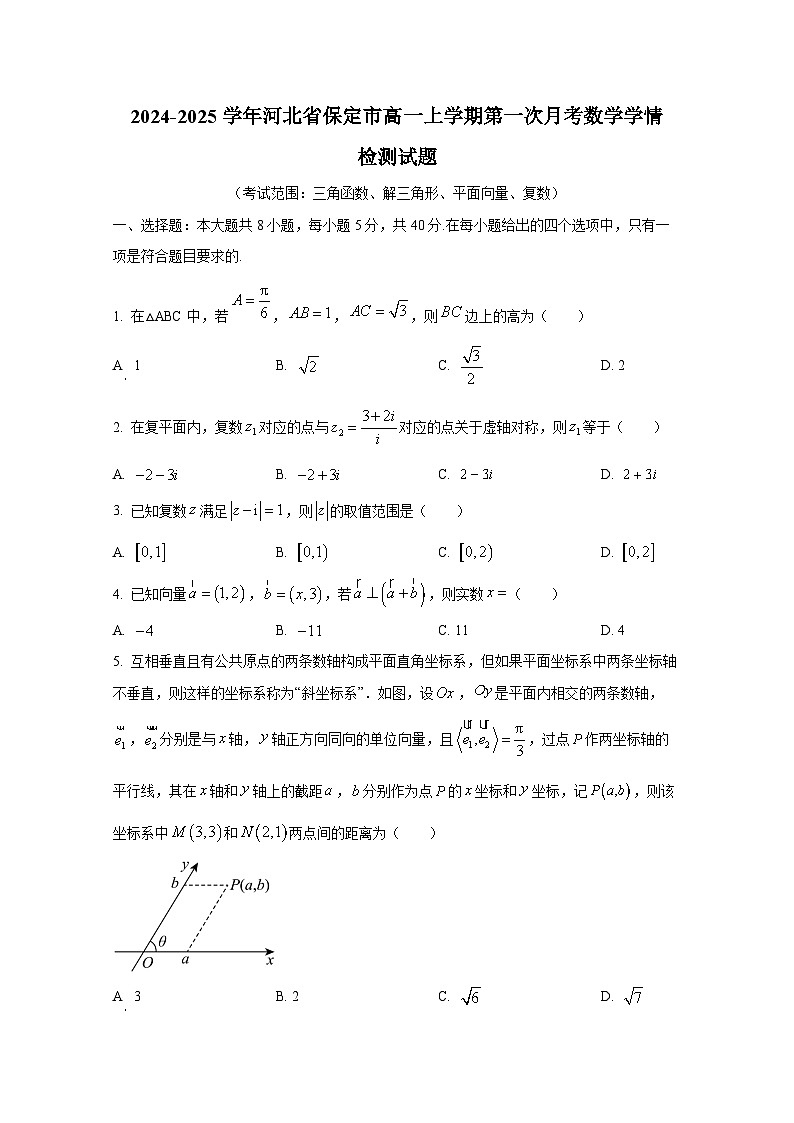 2024-2025学年河北省保定市高一上册第一次月考数学学情检测试题第1页