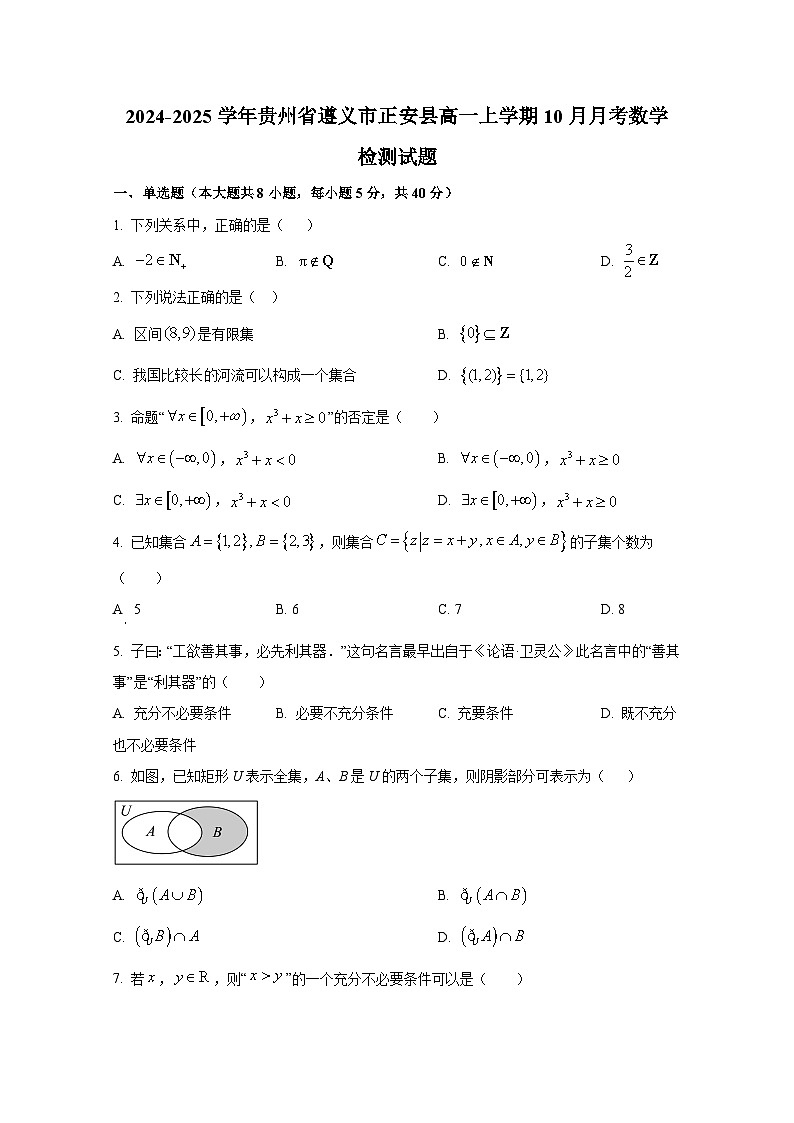 2024-2025学年贵州省遵义市正安县高一上册10月月考数学检测试题（含解析）第1页