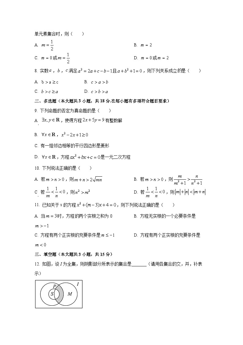 2024-2025学年河北省沧州市高一上册9月月考数学学情检测试卷（含解析）第2页