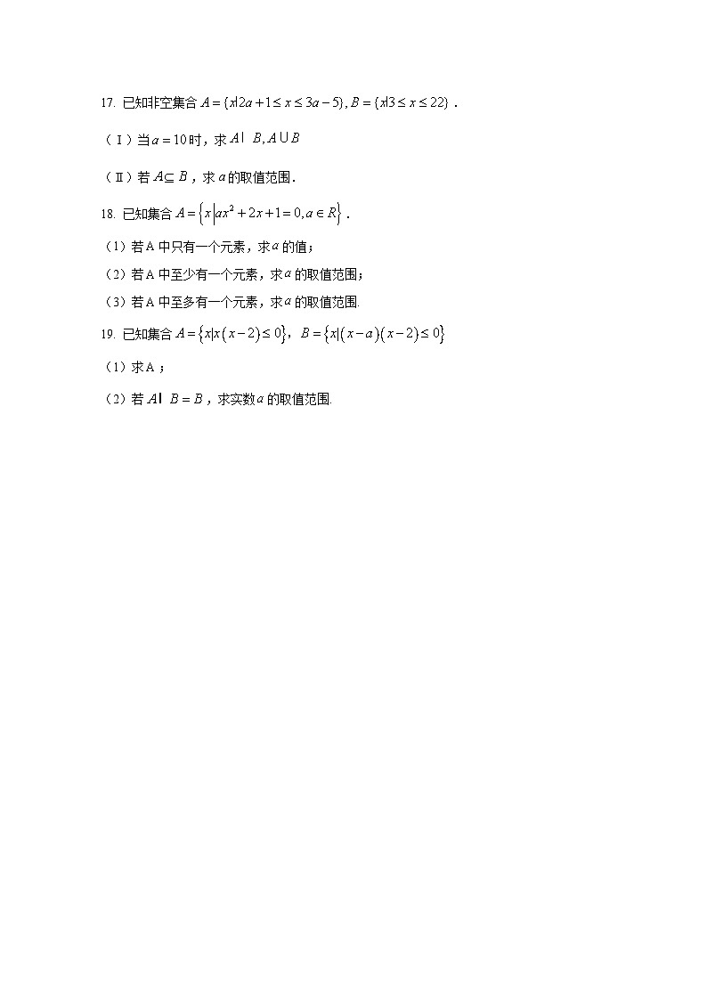 2024-2025学年河北省沧州市高一上册第一次月考数学质量检测试卷（含解析）第3页