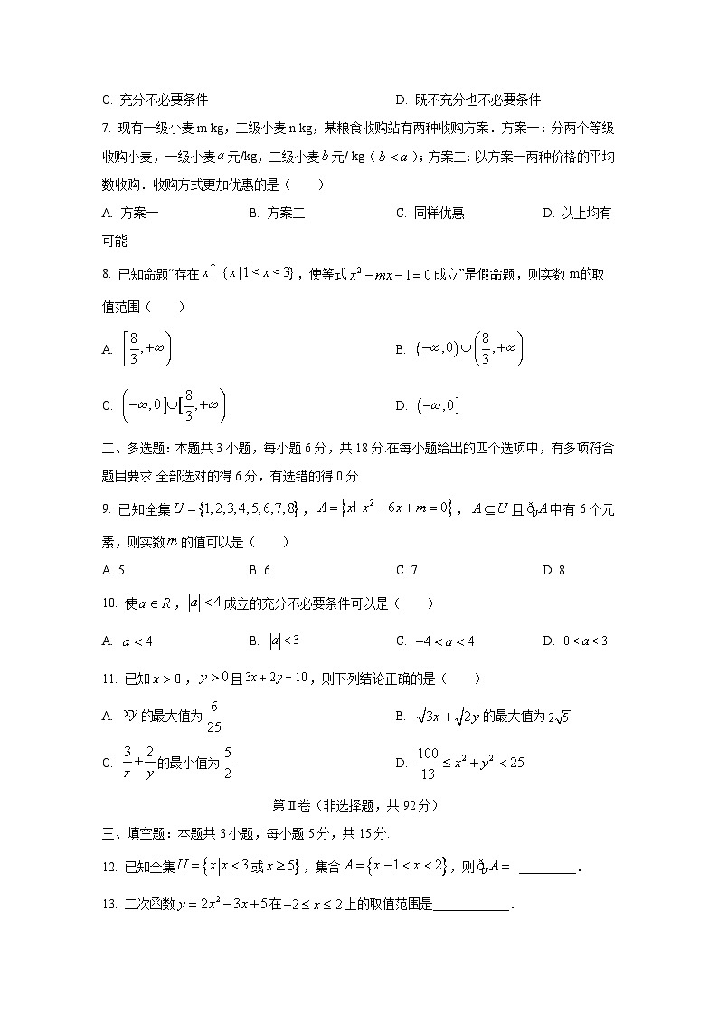 2024-2025学年海南省三亚市高一上册第一次月考数学检测试题第2页