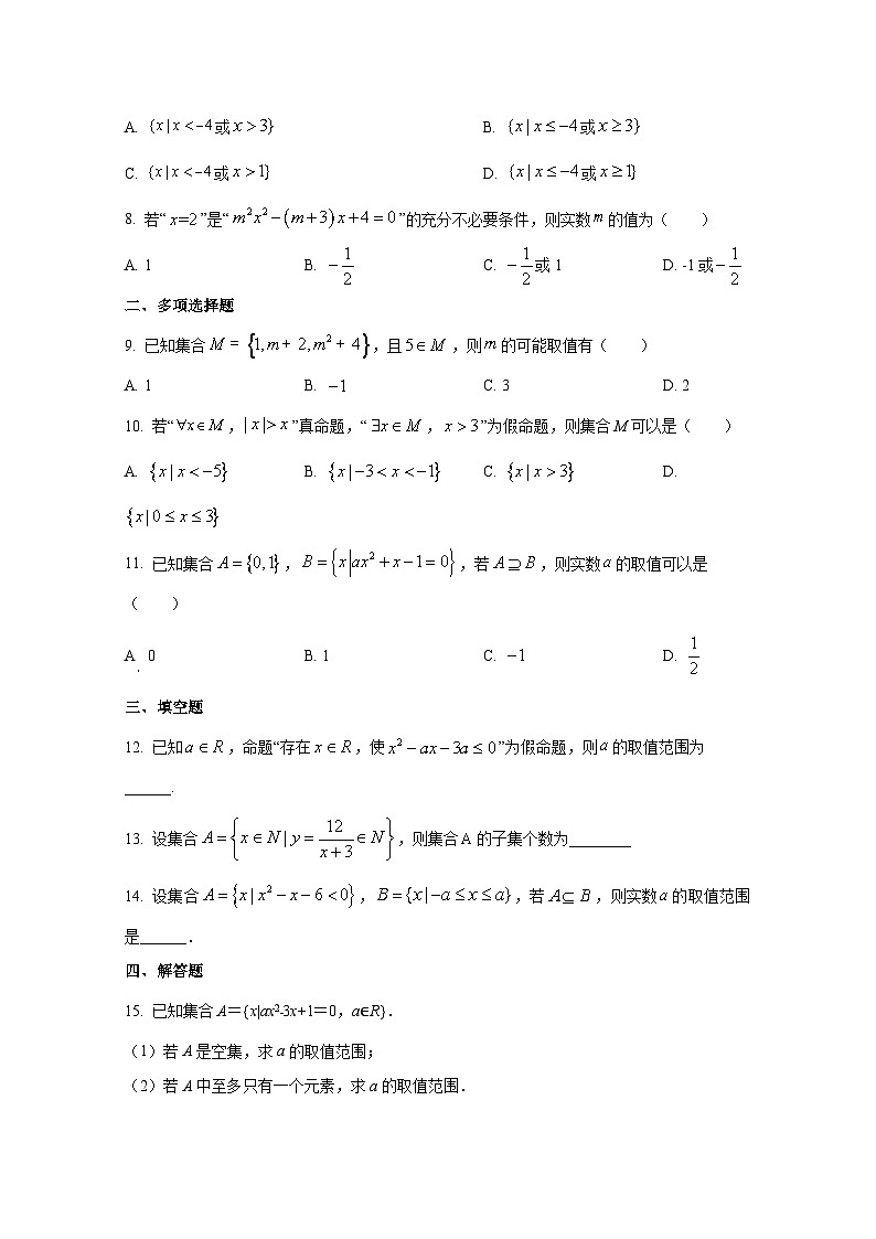 2024-2025学年河北省邯郸市高一上册9月月考数学学情检测试题（含解析）第2页
