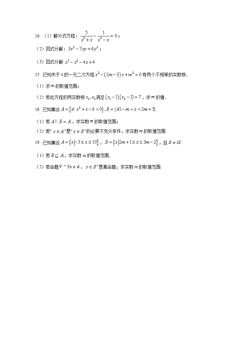 2024-2025学年河北省邯郸市高一上册9月月考数学学情检测试题（含解析）第3页