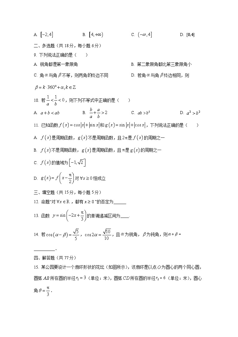 2024-2025学年河北省廊坊市高一上册10月月考数学学情检测试题第2页