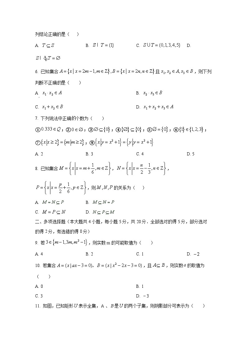2024-2025学年河北省石家庄市高一上册第一次月考数学学情检测试题第2页