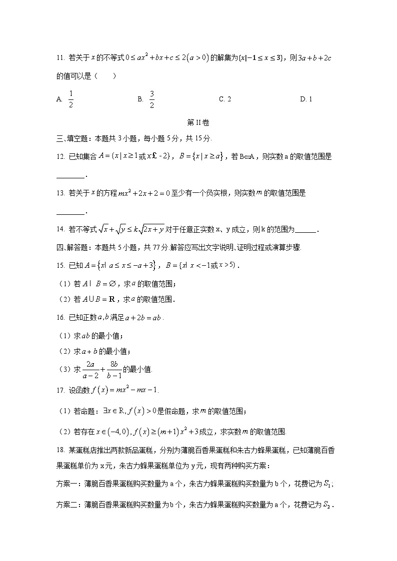 2024-2025学年河北省唐山市高一上册10月月考数学质量检测试题（含解析）第3页