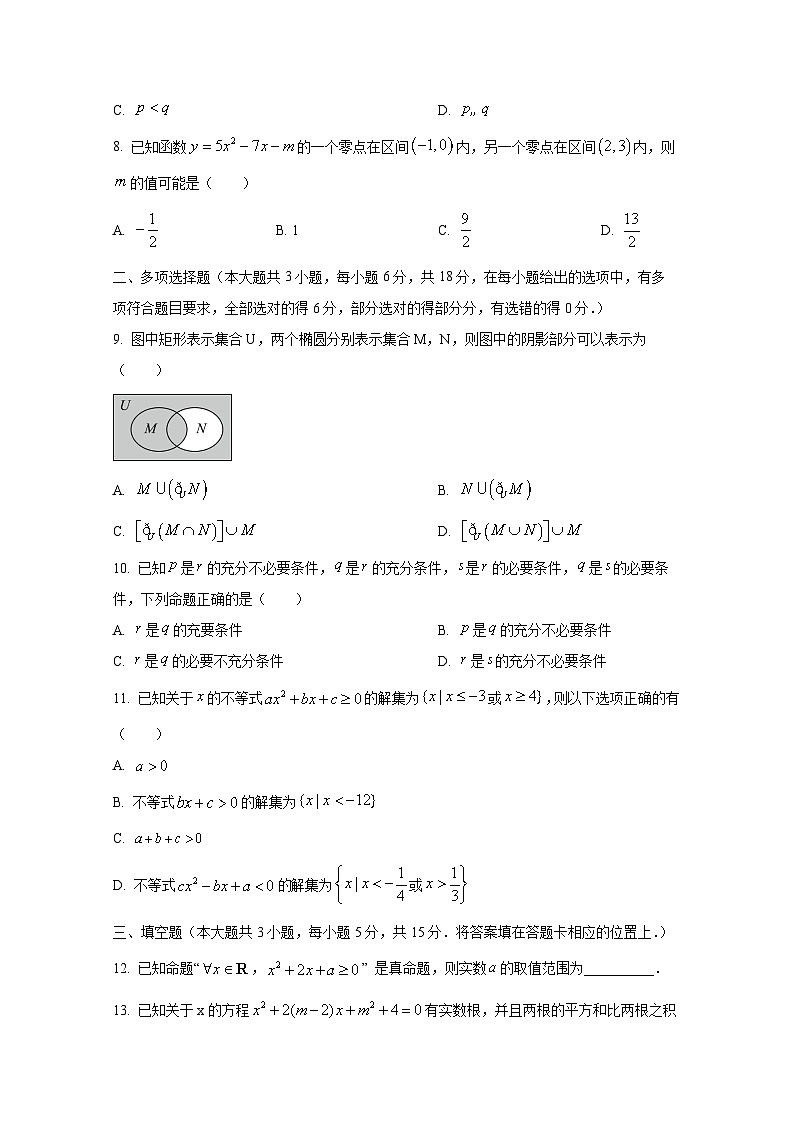 甘肃省兰州市2024-2025学年高一上册第一次月考数学学情检测试题（含解析）第2页
