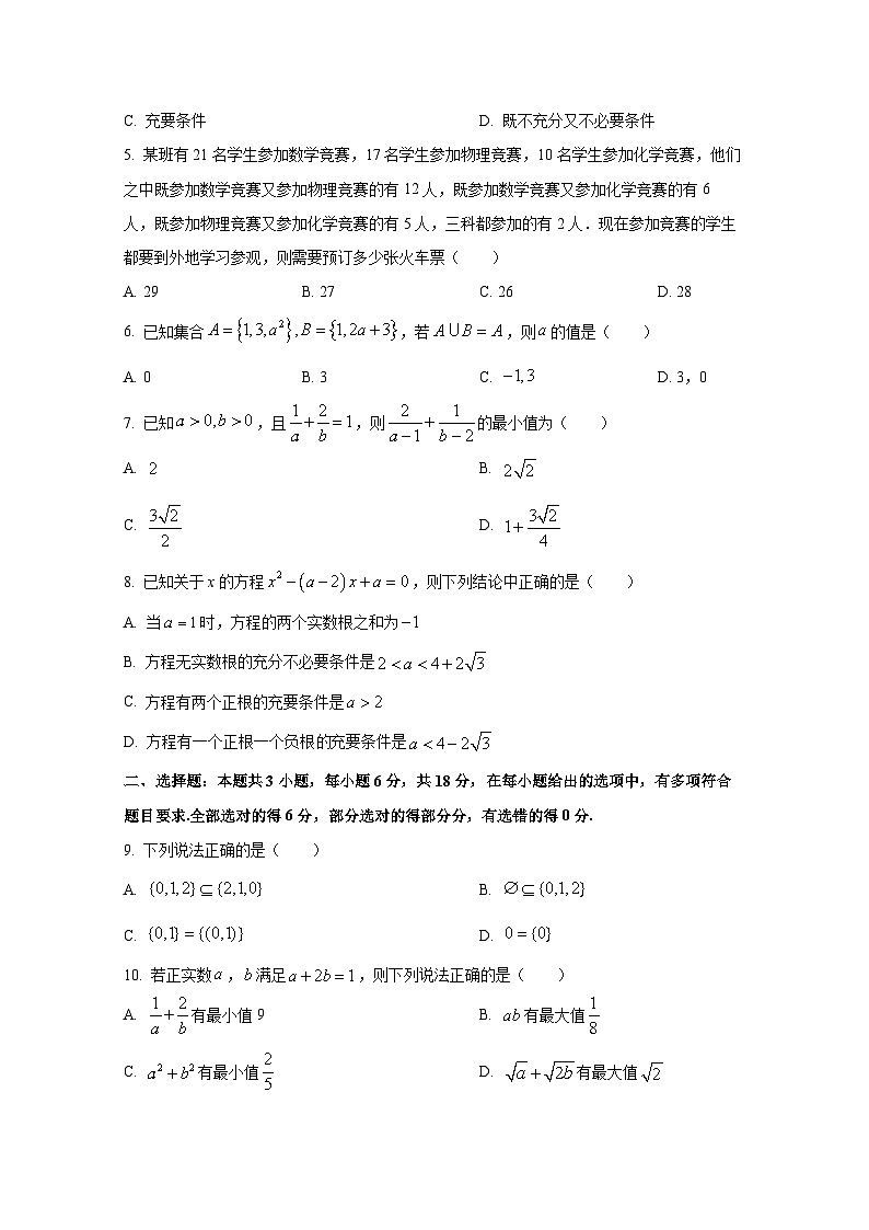 广东省广州市花都区2024-2025学年高一上册10月月考数学学情检测试卷第2页