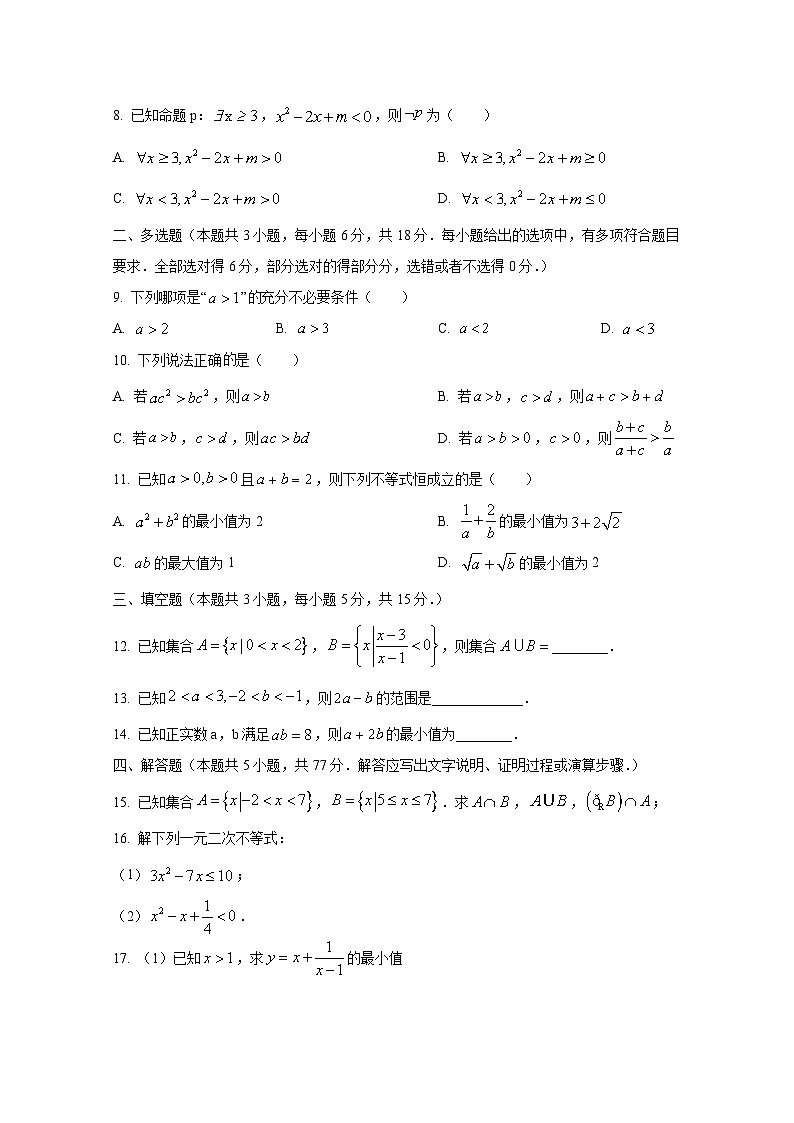 海南省海口市2024-2025学年高一上册第一次月考数学检测试题（含解析）第2页