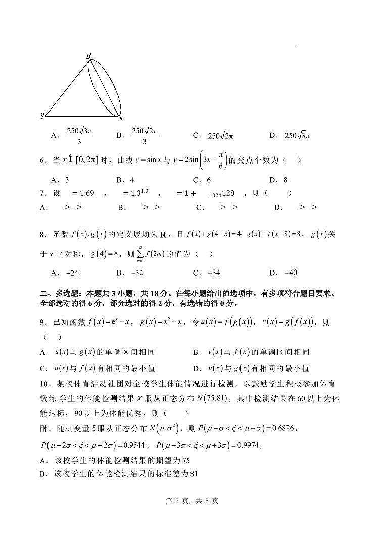 石家庄市第一中学2025届高考第一次模拟考试数学试卷第2页
