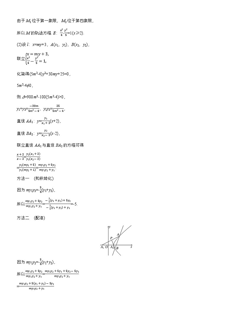 专题六　微拓展1　圆锥曲线中非对称韦达定理的应用 （教师版）第2页