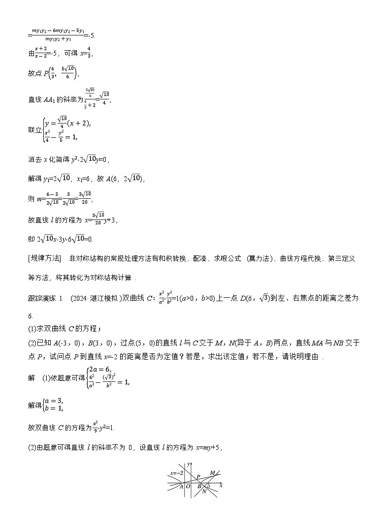 专题六　微拓展1　圆锥曲线中非对称韦达定理的应用 （教师版）第3页