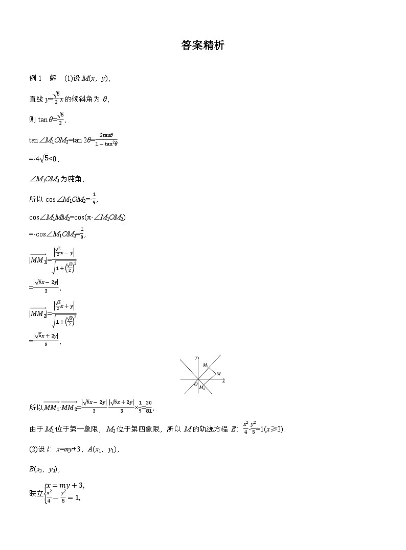 专题六　微拓展1　圆锥曲线中非对称韦达定理的应用 （学生版）第3页