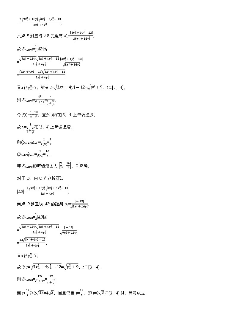 专题六　微拓展2　蒙日圆与阿基米德三角形 （教师版）第3页