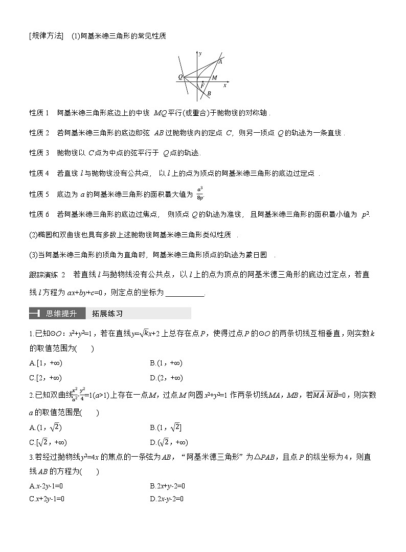 专题六　微拓展2　蒙日圆与阿基米德三角形 （学生版）第3页
