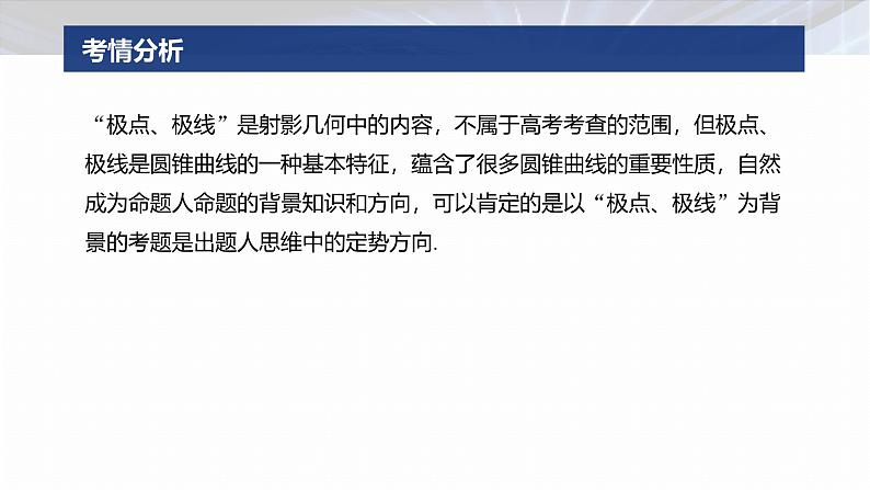 专题六　微拓展3　极点、极线 第2页