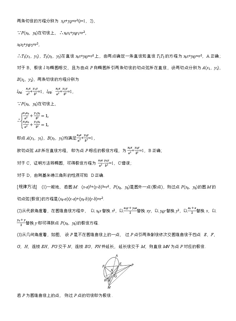 专题六　微拓展3　极点、极线 （教师版）第2页