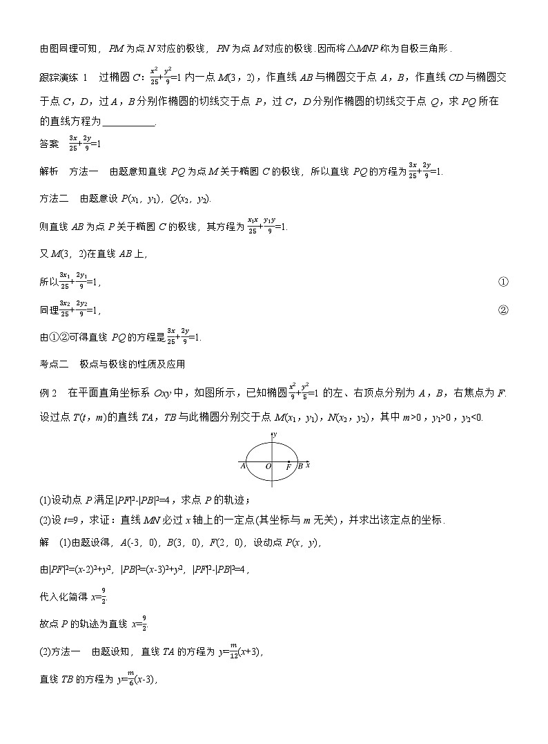 专题六　微拓展3　极点、极线 （教师版）第3页