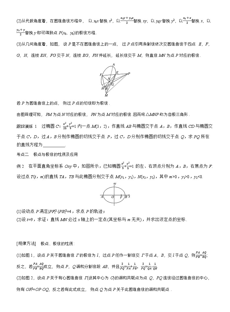 专题六　微拓展3　极点、极线 （学生版）第2页