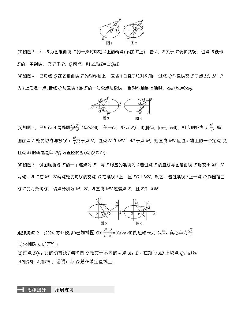 专题六　微拓展3　极点、极线 （学生版）第3页