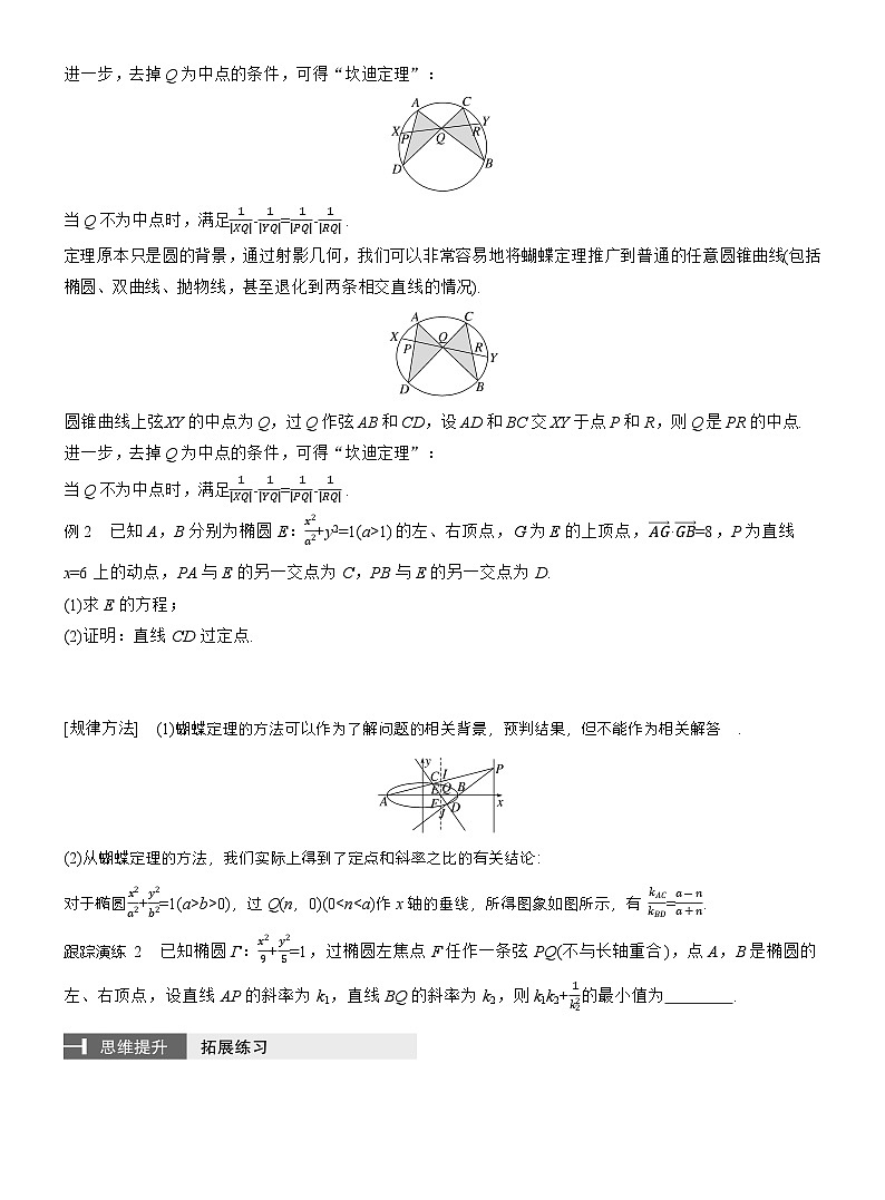 专题六　微拓展4　等角定理与蝴蝶定理 （学生版）第2页