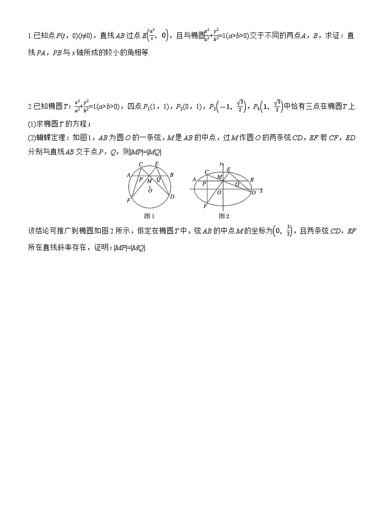 专题六　微拓展4　等角定理与蝴蝶定理 （学生版）第3页