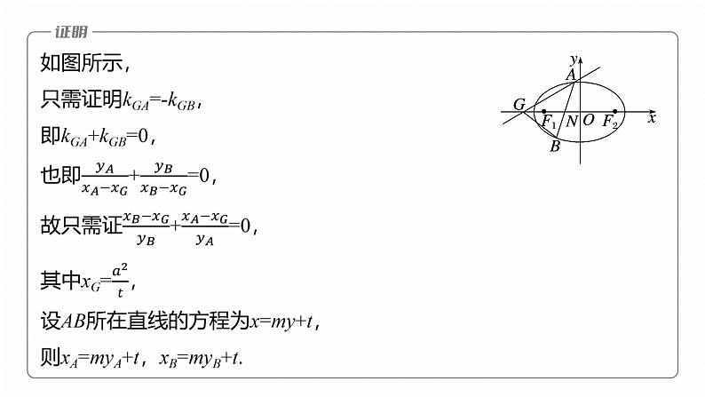 专题六　微拓展4　等角定理与蝴蝶定理 第6页