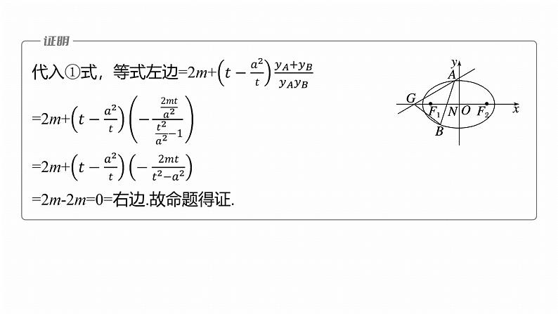 专题六　微拓展4　等角定理与蝴蝶定理 第8页