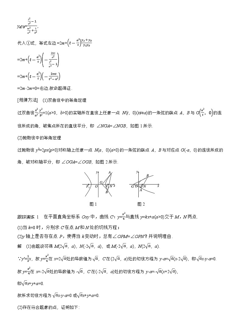 专题六　微拓展4　等角定理与蝴蝶定理 （教师版）第2页
