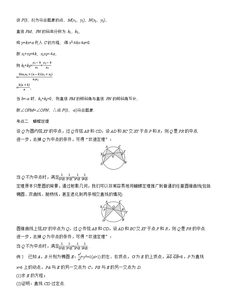 专题六　微拓展4　等角定理与蝴蝶定理 （教师版）第3页